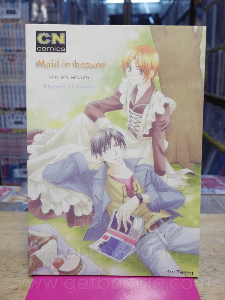 Maid in Heaven รูปที่ 1