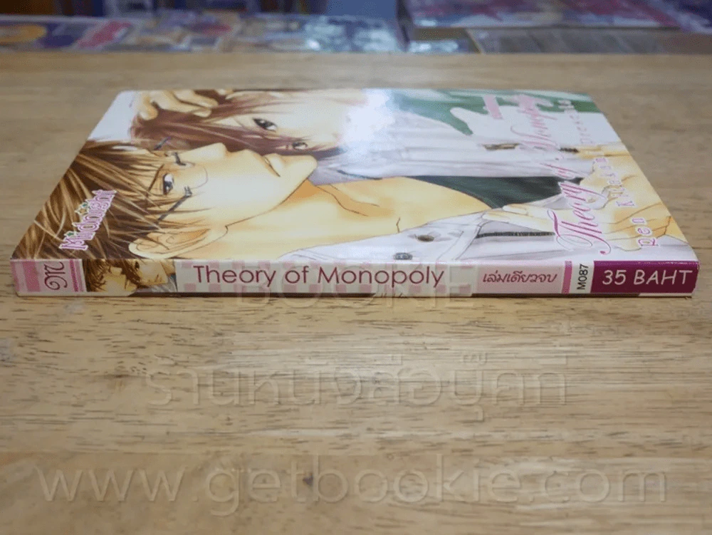 Theory of Monopoly รูปที่ 2