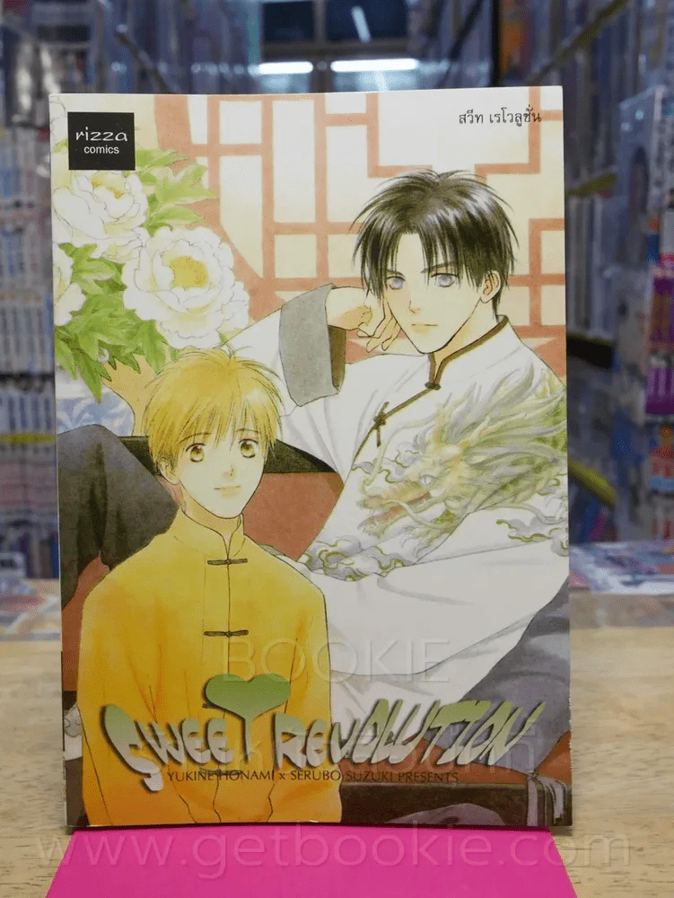 Sweet Revolution รูปที่ 1
