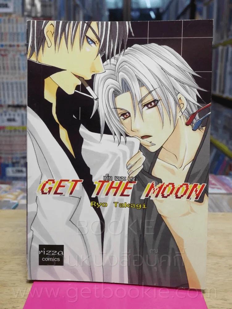 Get the Moon รูปที่ 1