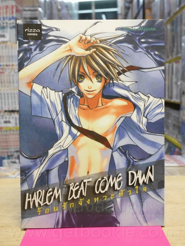 Harlem Beat Come Dawn ร้อนรักจังหวะหัวใจ รูปที่ 1