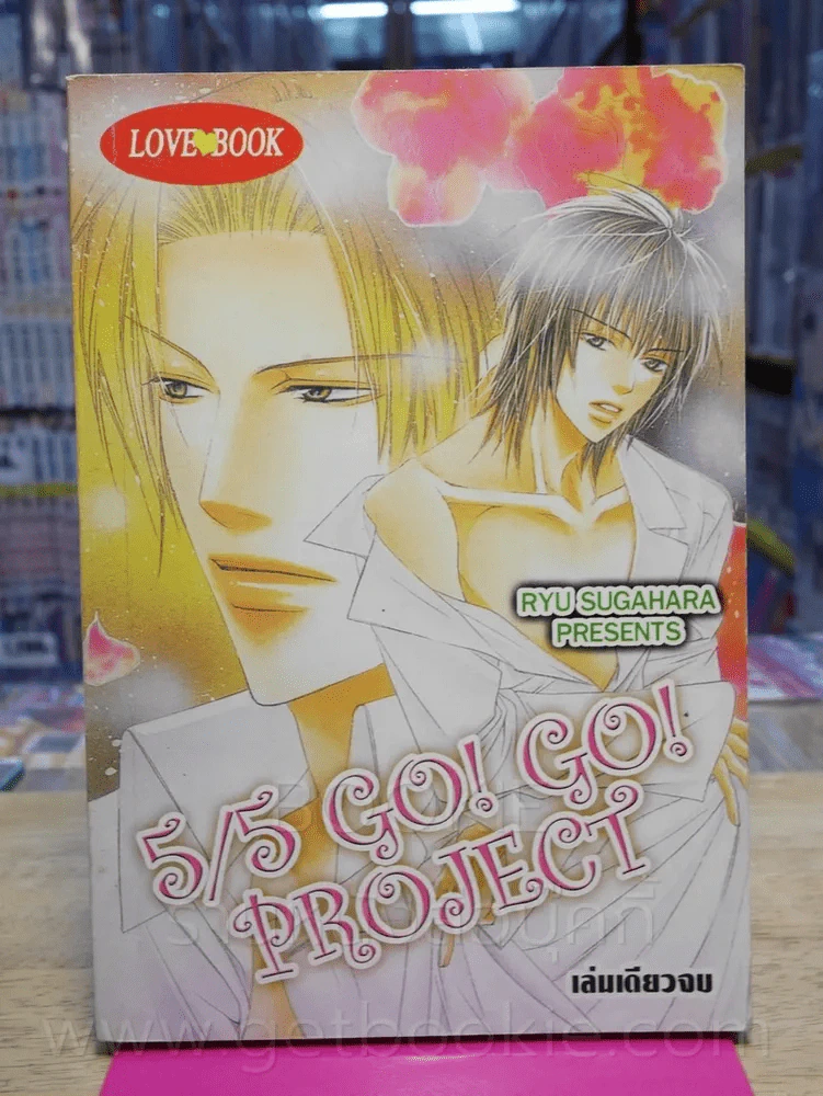 5/5 Go! Go! Project รูปที่ 1