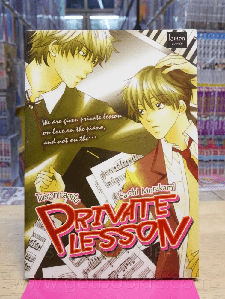 Private Lesson ไพรเวท เลสซึ่น รูปที่ 1