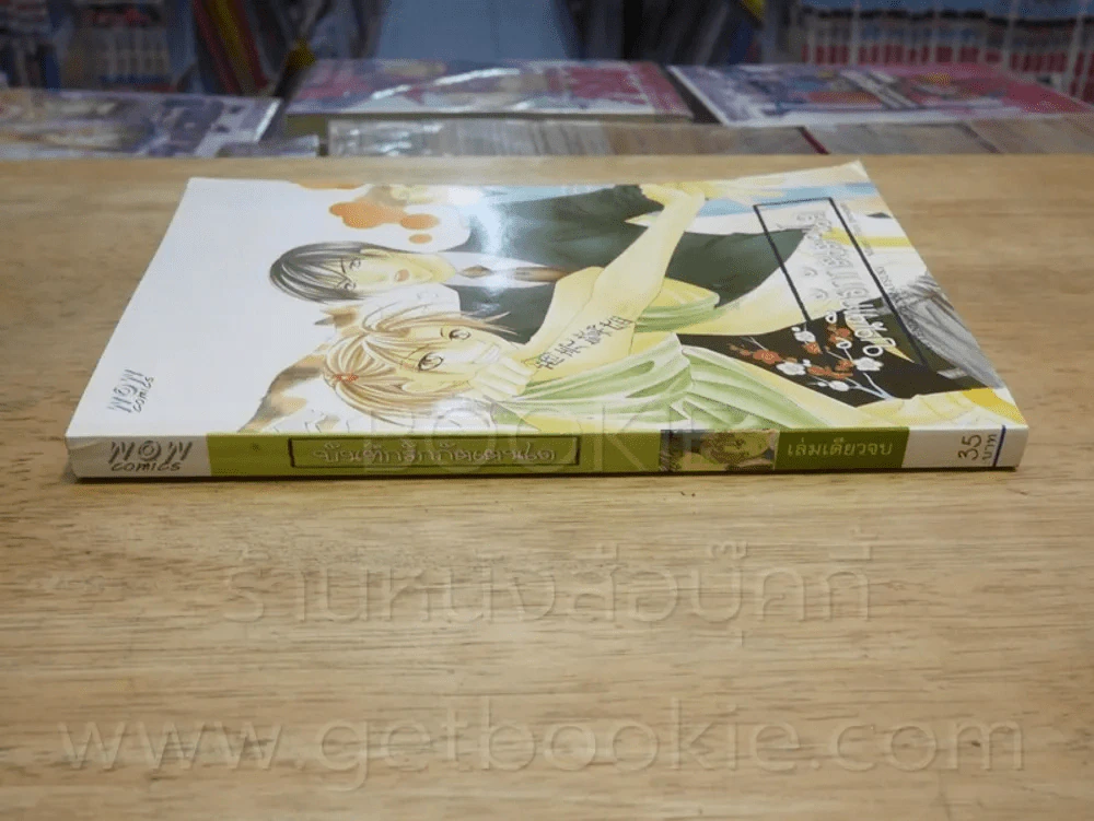 บันทึกรักกันเตนโด รูปที่ 2