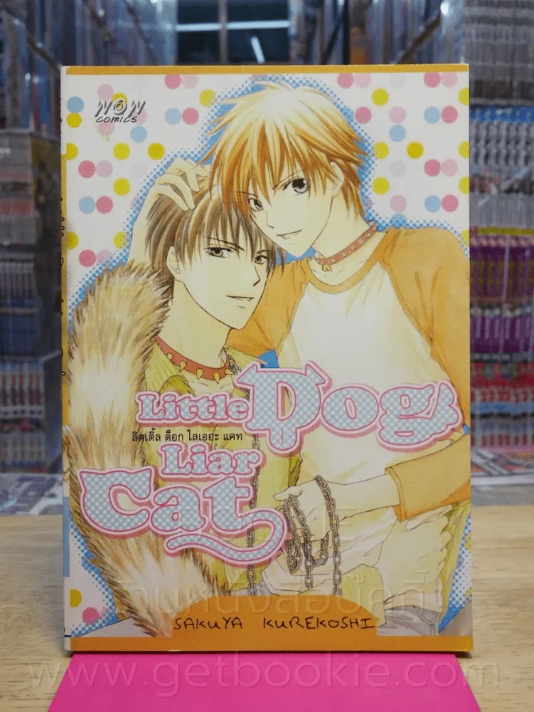 Little Dog Liar Cat รูปที่ 1