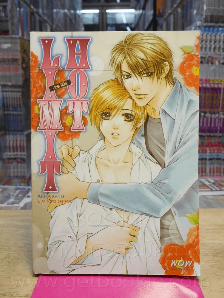 Hot Limit รูปที่ 1
