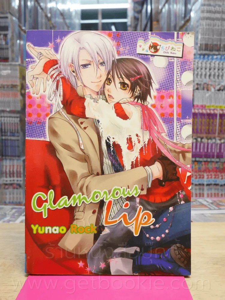 Glamorous Lip รูปที่ 1