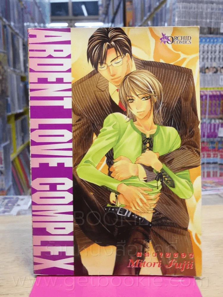 Ardent Love Complex รูปที่ 1