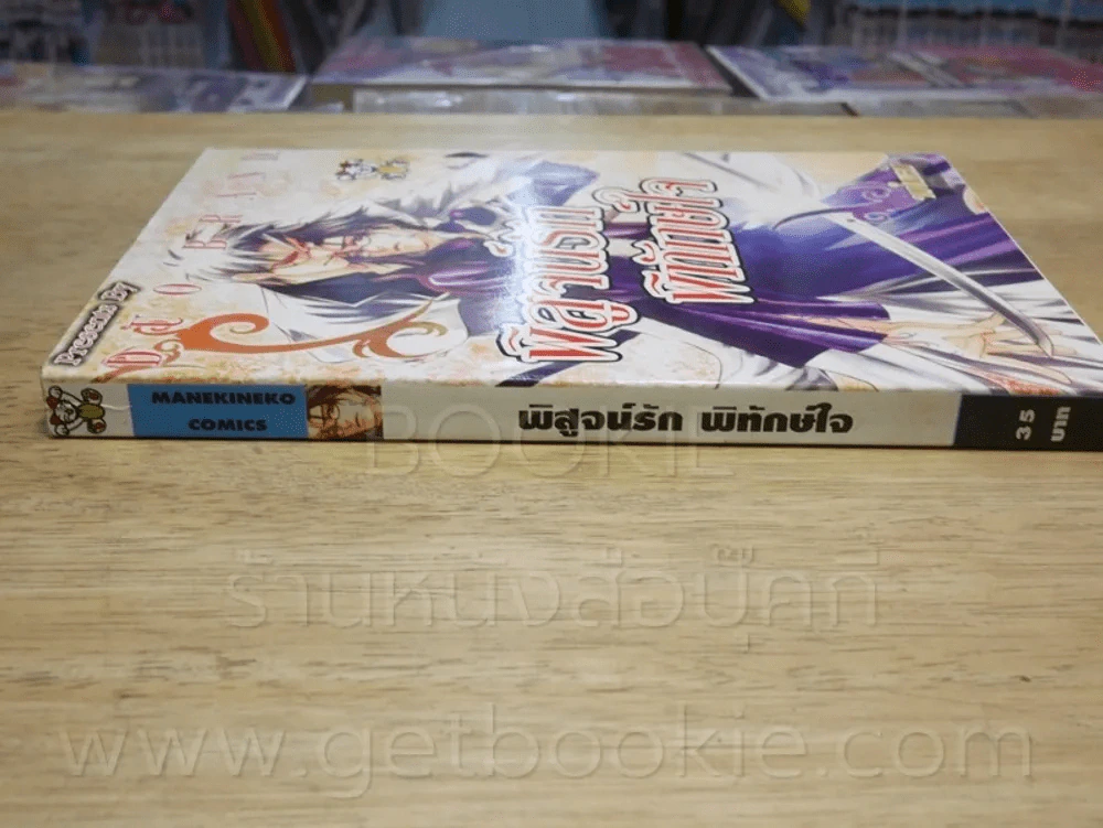 พิสูจน์รัก พิทักษ์เธอ รูปที่ 2