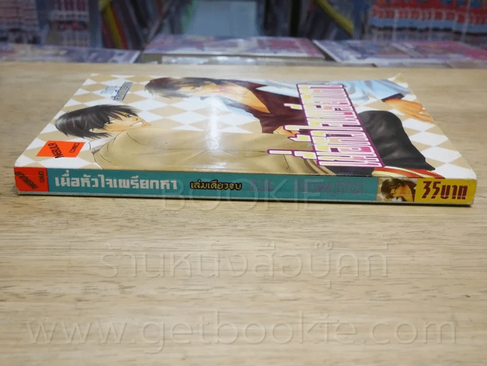 เมื่อหัวใจเพรียกหา รูปที่ 2