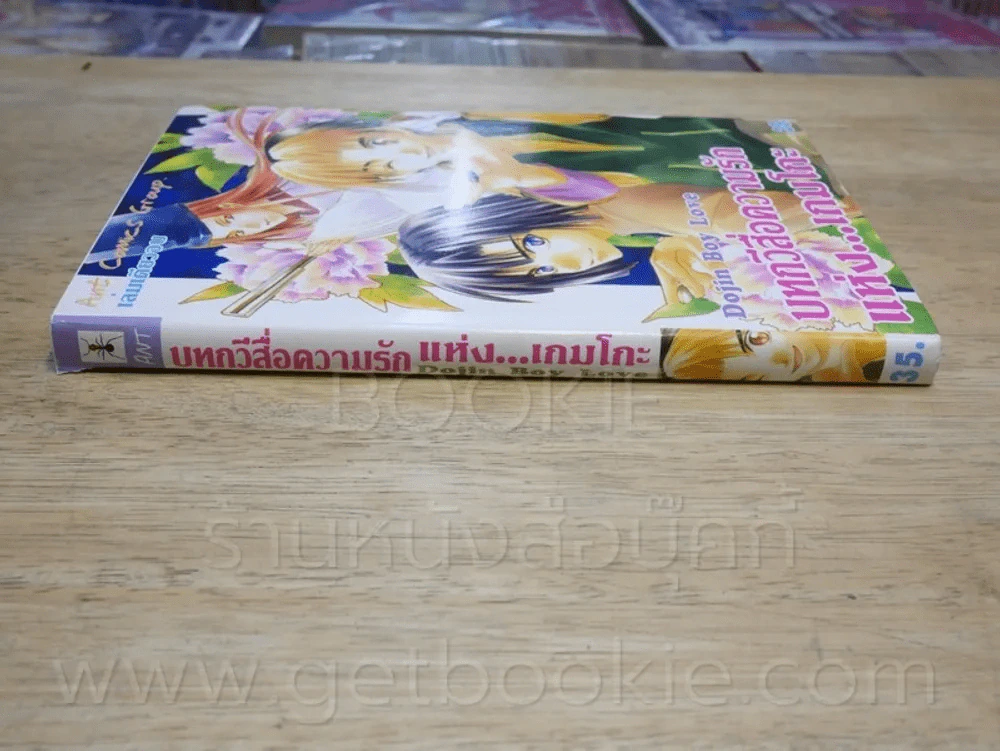 บทกวีสื่อความรักแห่งเกมโกะ รูปที่ 2