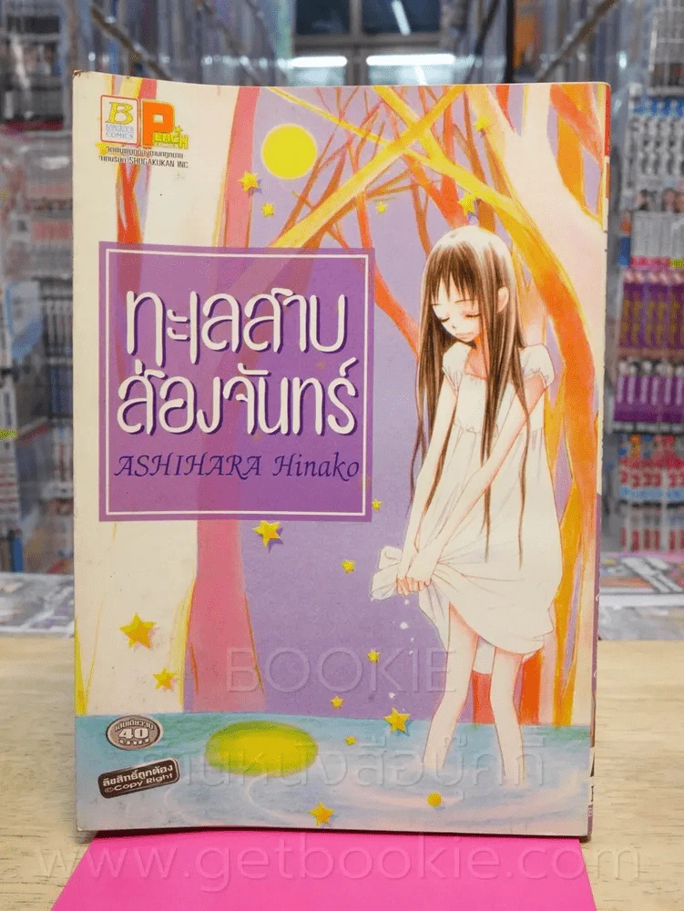 ทะเลสาปส่องจันทร์ รูปที่ 1