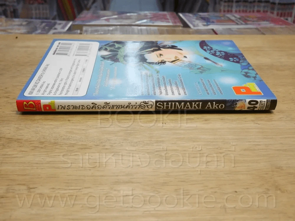 เพราะเธอคือตัวแทนคำว่ารัก รูปที่ 2