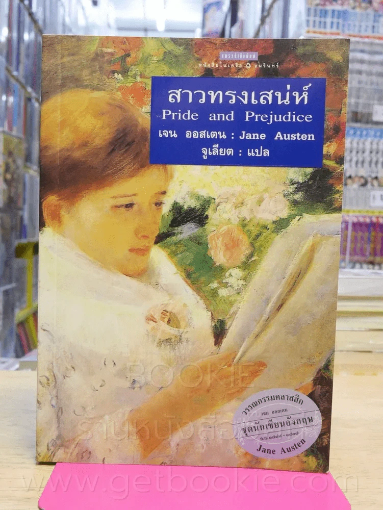 สาวทรงเสน่ห์ จูเลียต แปล รูปที่ 1