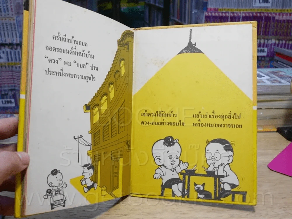 เด็กชายดวงเข้าเมือง - อรุณ วัชระสวัสดิ์ ภาพ สุจิตต์ วงษ์เทศ บรรยาย รูปที่ 4