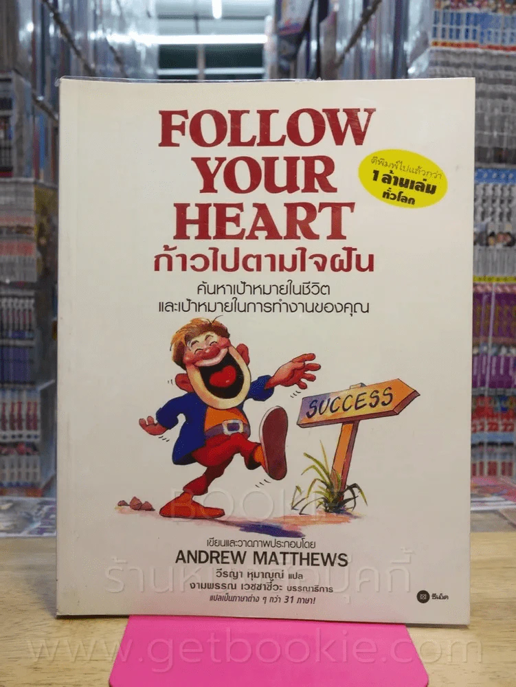 ก้าวไปตามฝัน Follow Your Hear รูปที่ 1