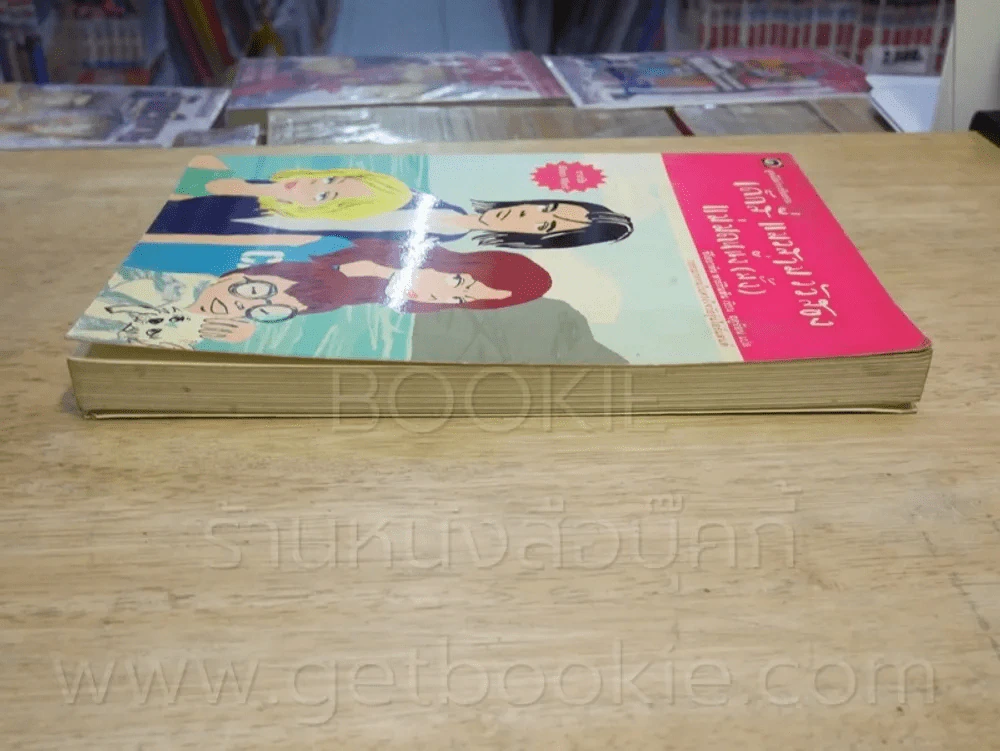เด็กสี่แมวสามวัวสองแม่มดหนึ่ง(มั้ง) - (พิมพ์ครั้งแรก) รูปที่ 3