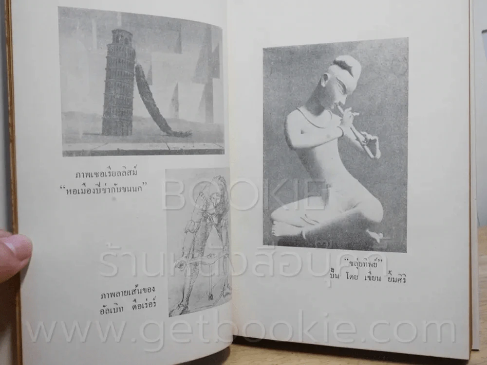 พจนานุกรมศิลป - น.ณปากน้ำ รูปที่ 6
