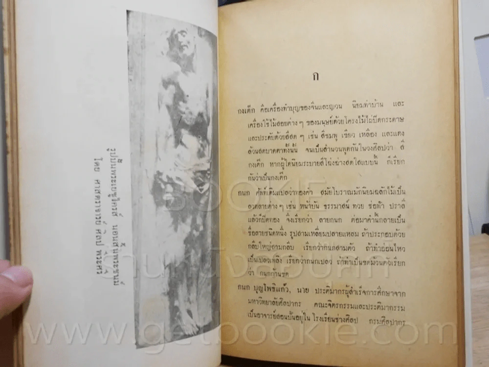 พจนานุกรมศิลป - น.ณปากน้ำ รูปที่ 7