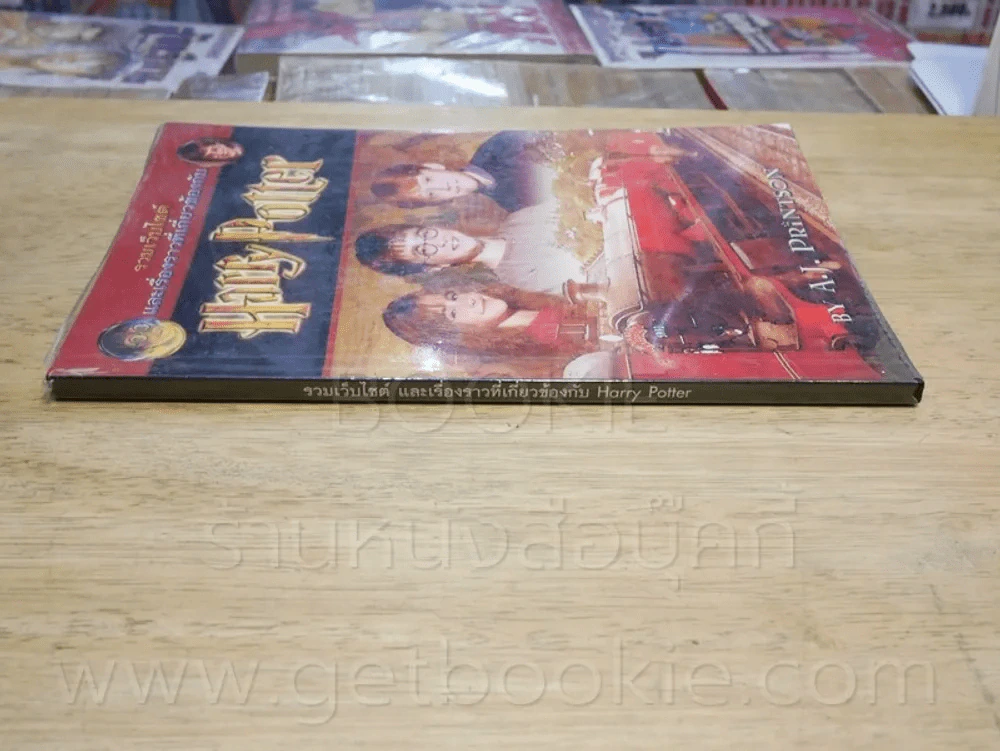 รวมเว็บไซต์ และเรื่องราวที่เกี่ยวข้องกับ Harry Potter รูปที่ 2
