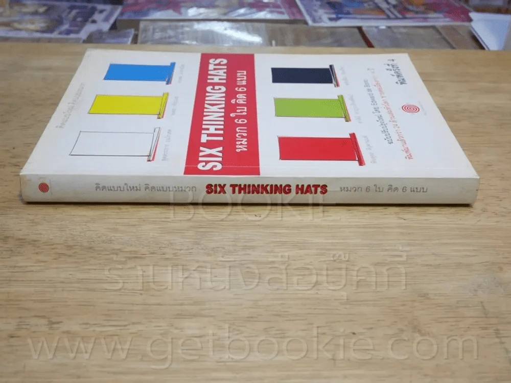 คิดแบบใหม่ คิดแบบหมวก SIX THINKING หมวก 6 ใบคิด 6 แบบ รูปที่ 2