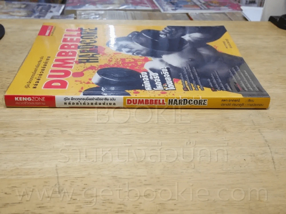 คู่มือ ฝึกเวทเทรนนิ่งด้วยตนเอง ฉบับ หล่อล่ำด้วยดัมบ์เบล รูปที่ 2