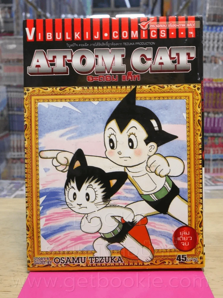 Atom Cat อะตอม แค็ท - โอซามุ รูปที่ 1