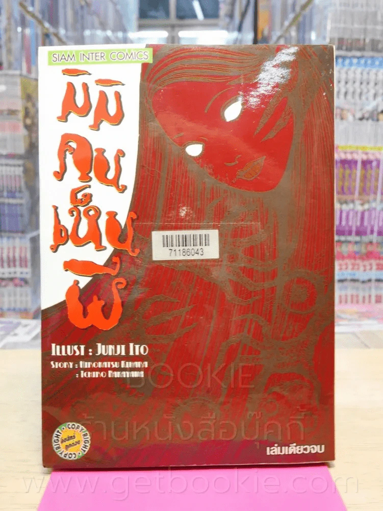 มิมิคนเห็นผี (ผู้วาดเดียวกับก้นหอยมรณะ,คลังสยอง) (Junji Ito) รูปที่ 1
