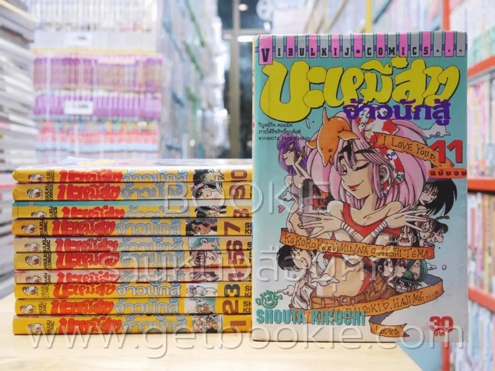บะหมี่สาวจ้าวนักสู้ 11 เล่มจบ รูปที่ 1