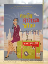 คุณเก็บความลับได้ไหม รูปที่ 1