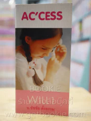 AC'CESS รูปที่ 1