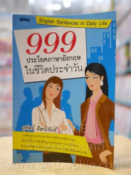 999 ประโยคภาษาอังกฤษในชีวิตประจำวัน รูปที่ 1