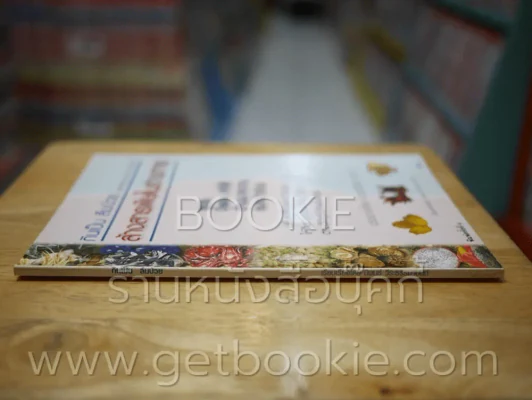 กินเป็น ลืมป่วย ล้างสารพิษในร่างกาย รูปที่ 2