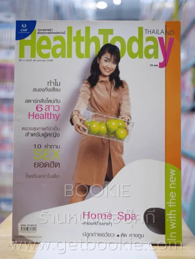 Health Today ฉบับที่ 46 ม.ค. 2548 รูปที่ 1