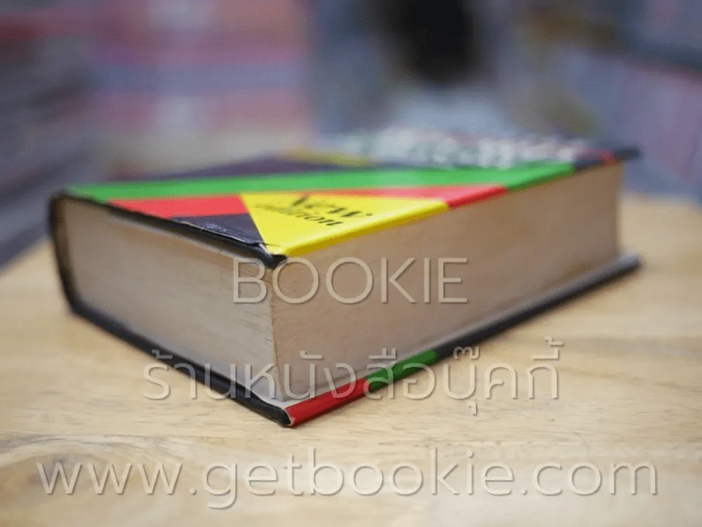 The Little Oxford Dictionary รูปที่ 3