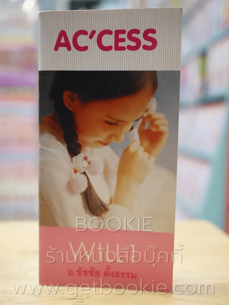 AC'CESS รูปที่ 1
