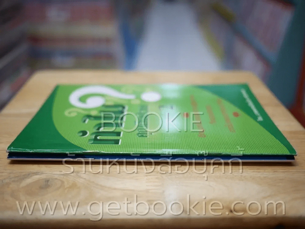 ทำไมคุณถึงป่วย เล่ม 1-2 รูปที่ 2