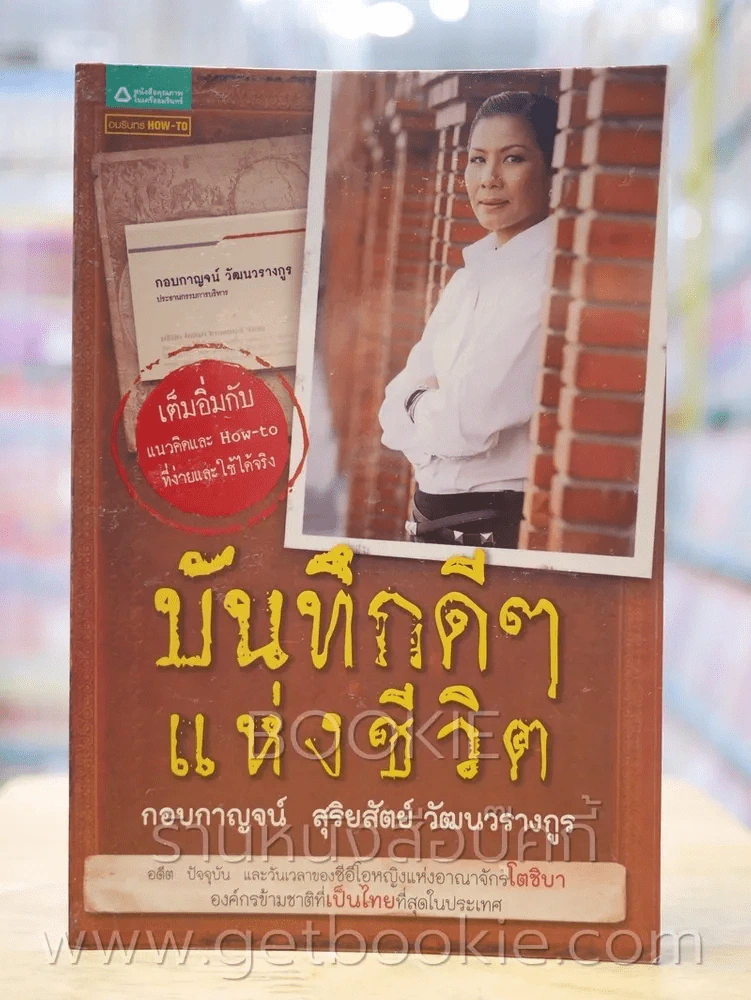 บันทึกดีๆแห่งชีวิต รูปที่ 1