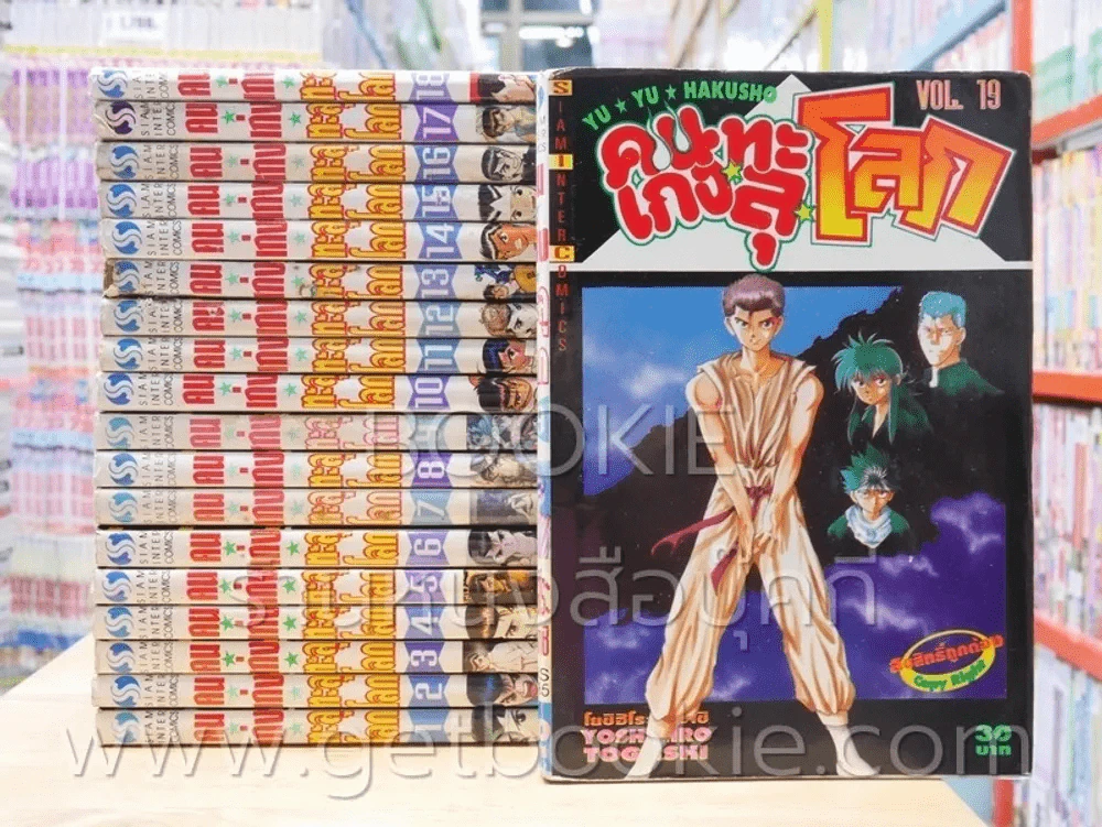 คนเก่งทะลุโลก 19 เล่มจบ (เล่ม 13 สภาพมีคราบน้ำ) รูปที่ 1