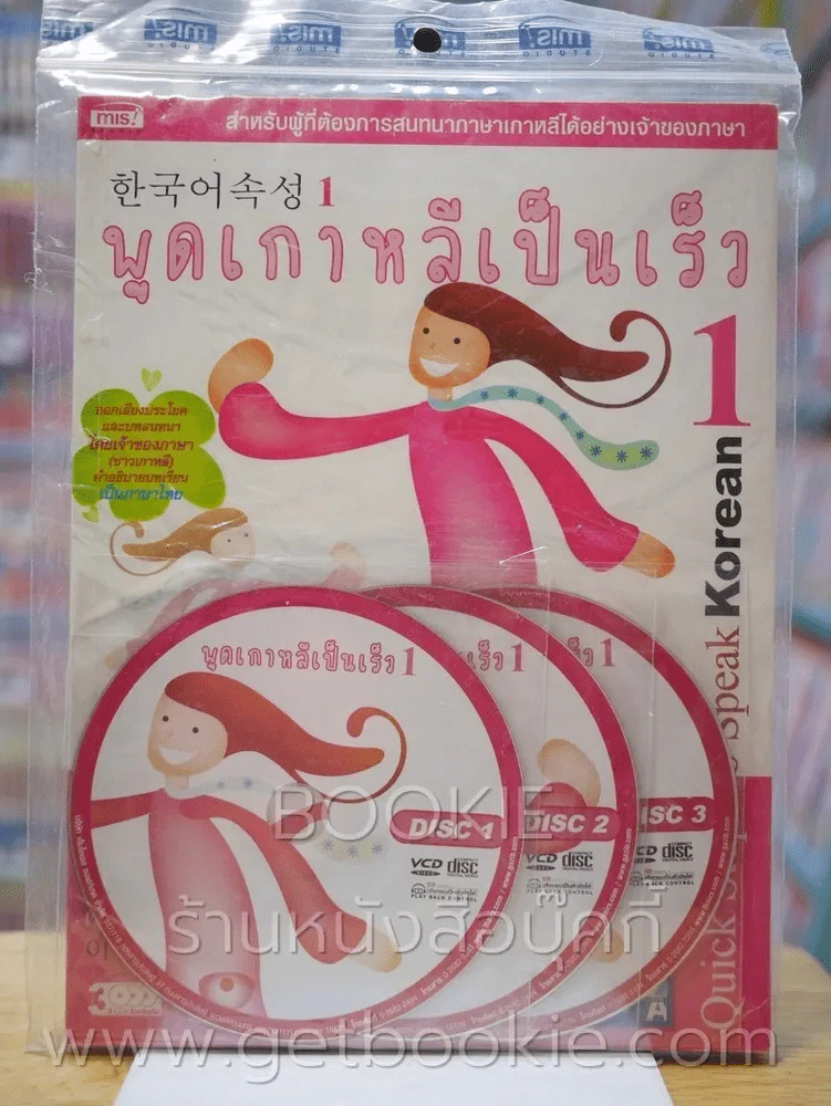 พูดเกาหลีเป็นเร็ว 1 รูปที่ 1