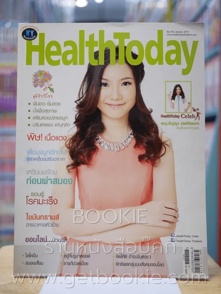 Health Today for 100% Health January 2014 รูปที่ 1