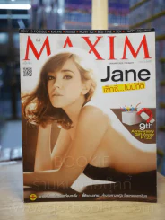 Maxim Thailand No.97 January 2013 เจนสุดา ปานโต รูปที่ 1
