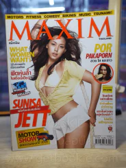 Maxim Thailand No.03 March 2005 วิกกี้ สุนิสา รูปที่ 1