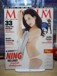 Maxim Thailand No.72 Demcember 2010 หนิง ปณิตา รูปที่ 1