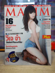 Maxim Thailand No.61 January 2010 วีเจจ๋า ณัฐฐาวีรนุช รูปที่ 1