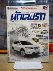 นักเลงรถ ฉบับ 394 ม.ค. 2559 รูปที่ 1