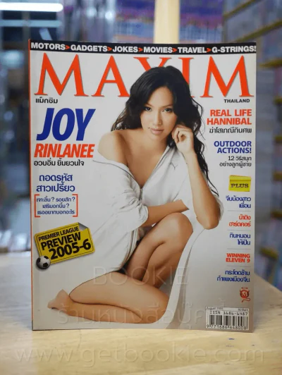 Maxim Thailand No.08 August 2005 จอย ลินลินี รูปที่ 1