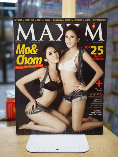 Maxim Thailand No.52 April 2009 ชมพู่ - แตงโม รูปที่ 1
