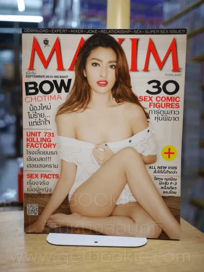 Maxim Thailand No.105 September 2013 โบว์ โชติมา รูปที่ 1