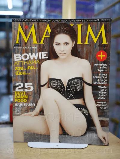 Maxim Thailand No.104 August 2013 โบวี่ อัฐมา รูปที่ 1